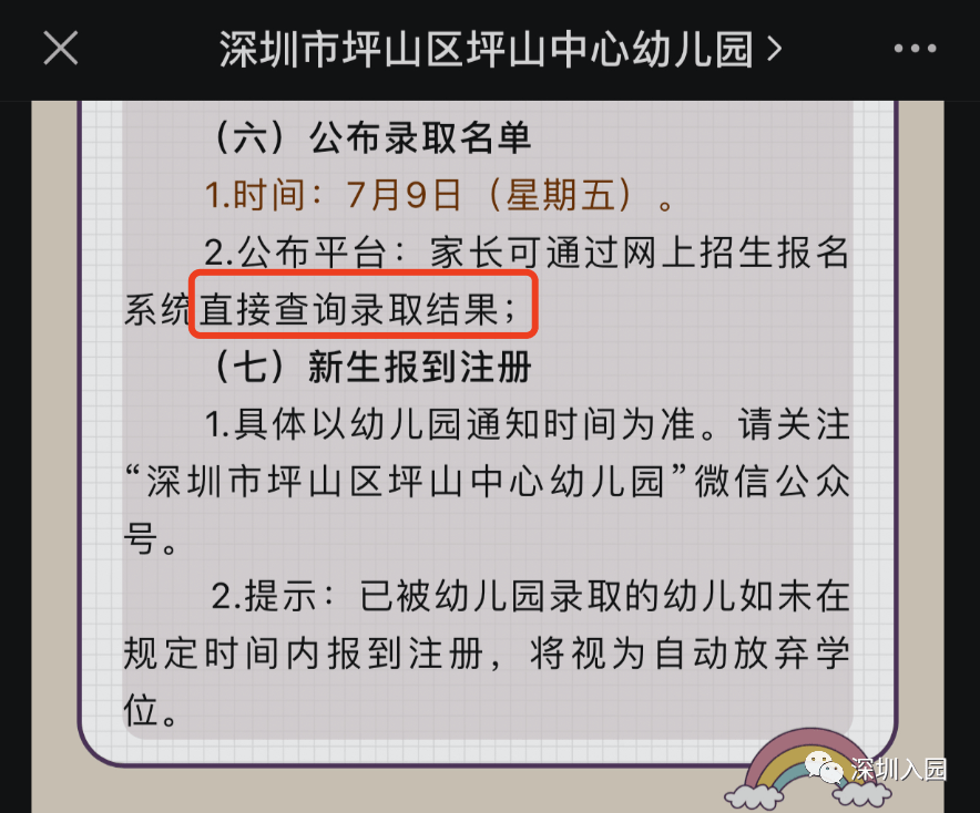公众|公布录取！2021深圳6区公办幼儿园秋季录取结果齐发！注意接收电话、短信！