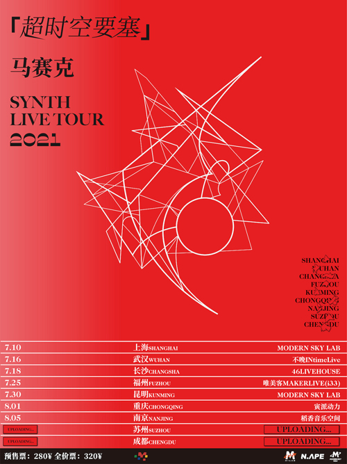 【重庆站】「马赛克MOSAIC」《超时空要塞》2021巡演LVH河马传媒_演出