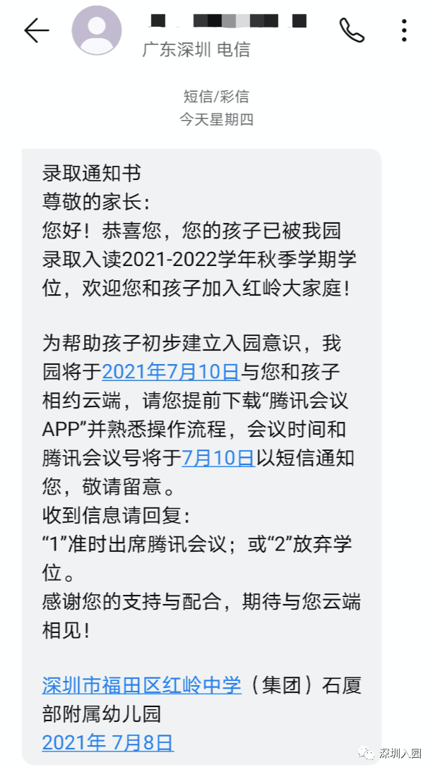 公众|公布录取！2021深圳6区公办幼儿园秋季录取结果齐发！注意接收电话、短信！