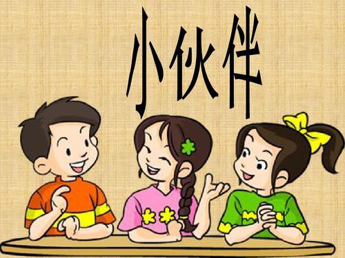 小伙伴们笑了,你怎么想?