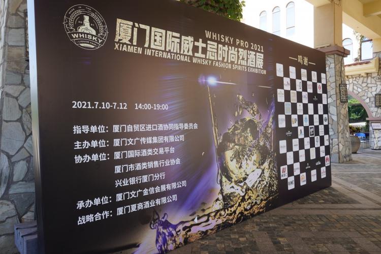 烈酒|威士忌爱好者的盛大聚会，厦门国际威士忌时尚烈酒展