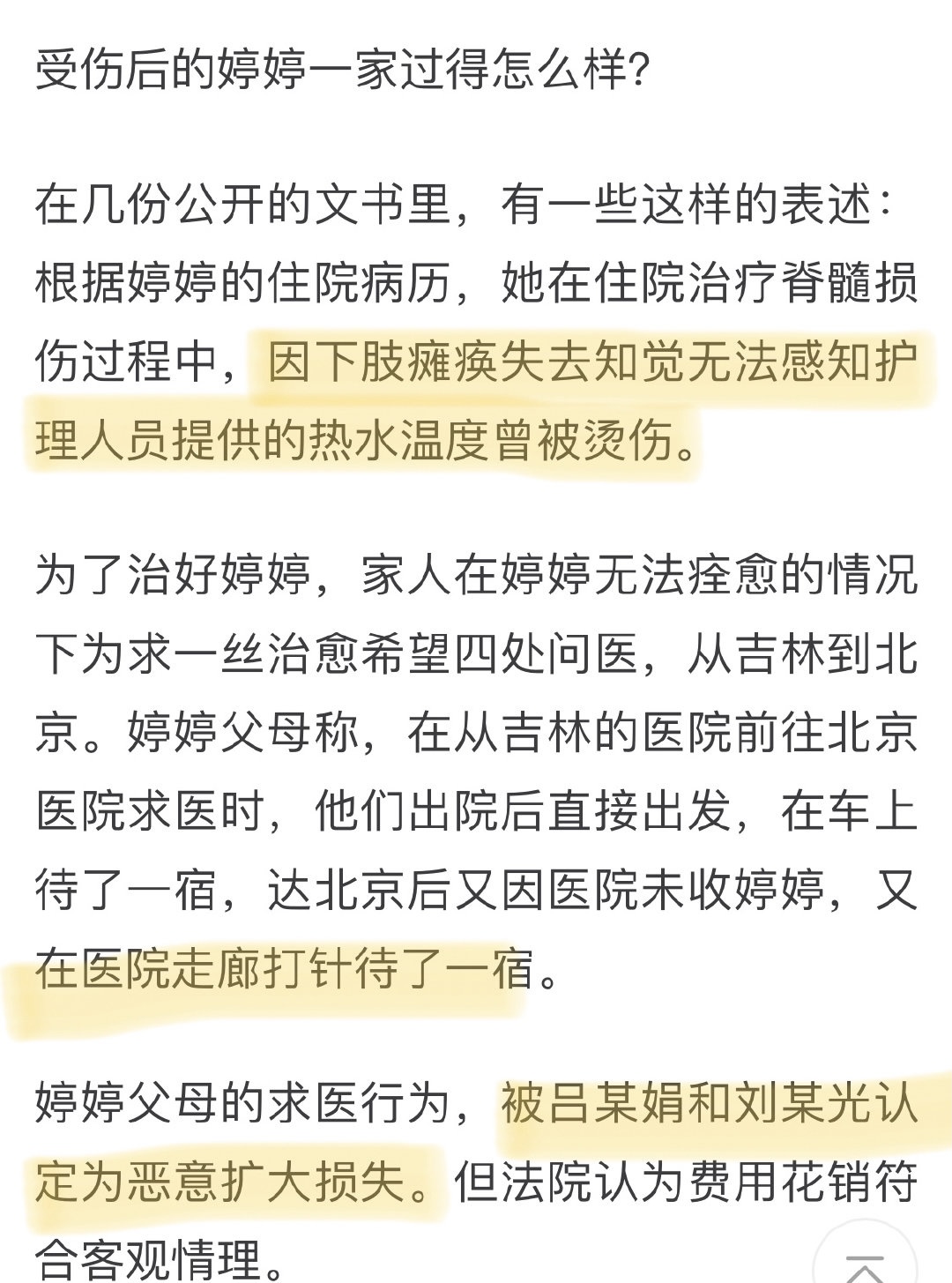 刘浩存父母舞蹈学校瘫痪女孩父亲发声