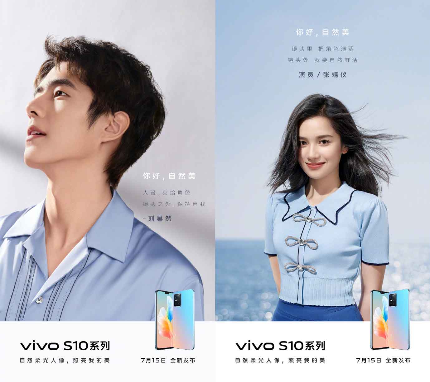刘昊然、张婧仪将亲临vivo S10系列发布会 Pro有望增加新玩法_turbo