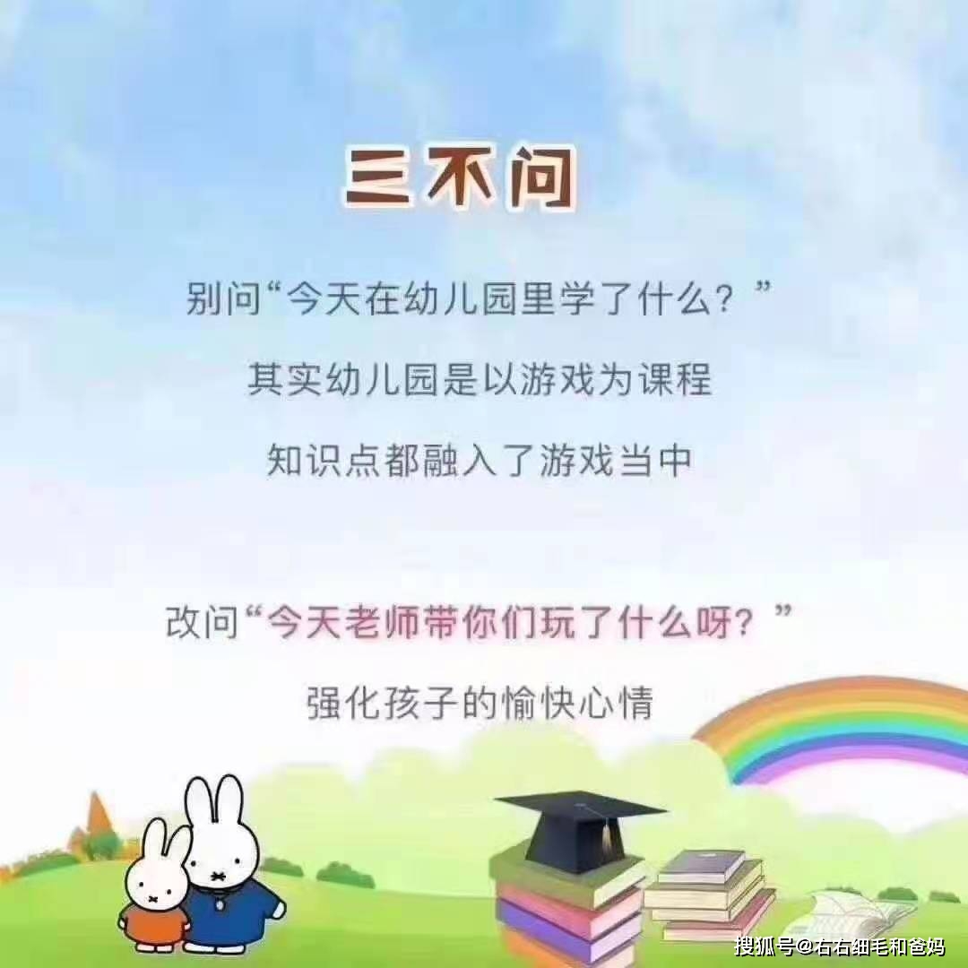 什么|孩子在幼儿园受欺负了吗？家长试试和孩子这样聊，把握“八不问”