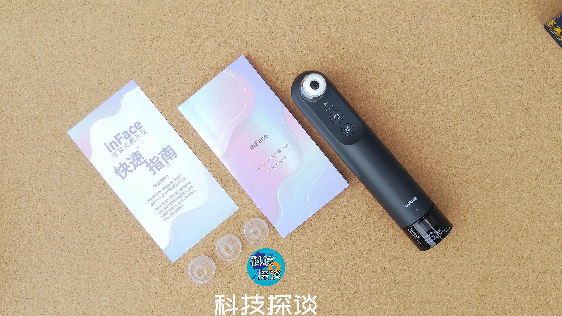 黑头|深层清洁黑头，边吸边看的inFace可视化黑头仪