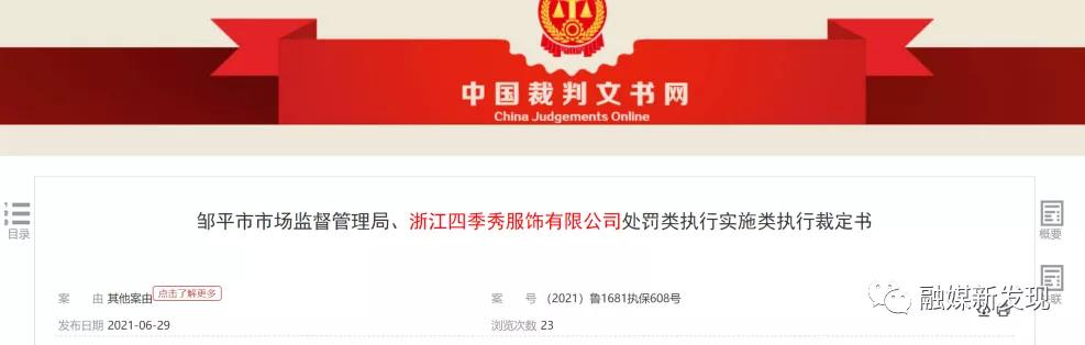 “四季秀”因涉嫌传销冻结8000多万:产品质量被检不合格(图1)