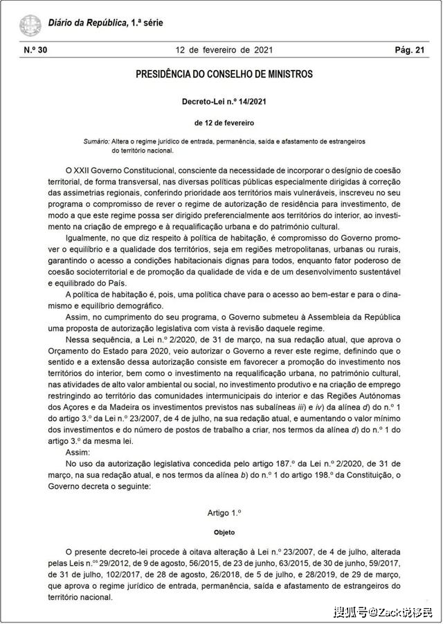 谈球吧体育「投资移民」最新欧洲热门国家投资移民政策对比(图6)