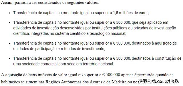 谈球吧体育「投资移民」最新欧洲热门国家投资移民政策对比(图7)
