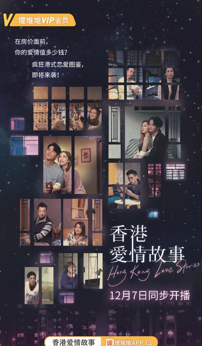 活动|等到绝经也买不起房子？新剧《香港爱情故事》预告片台词震撼！