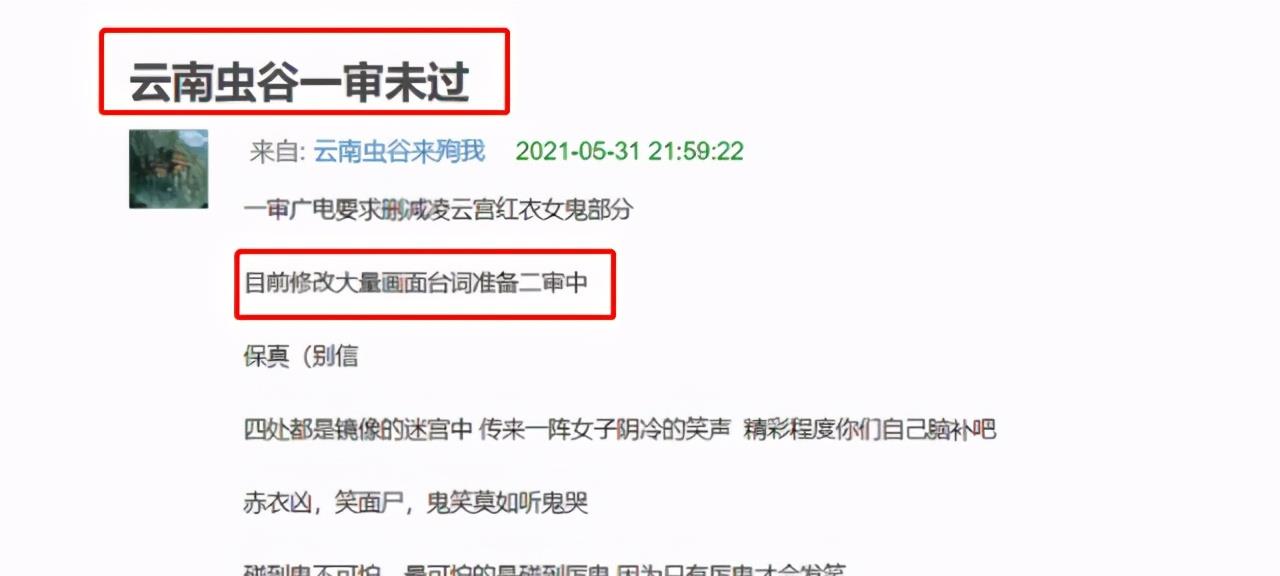 因为|《云南虫谷》上映时间确定，副导演亲自回应，这次有盼头了！