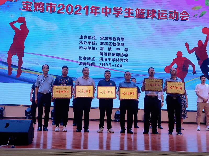 运动会|宝鸡市2021年中学生篮球运动会圆满落幕