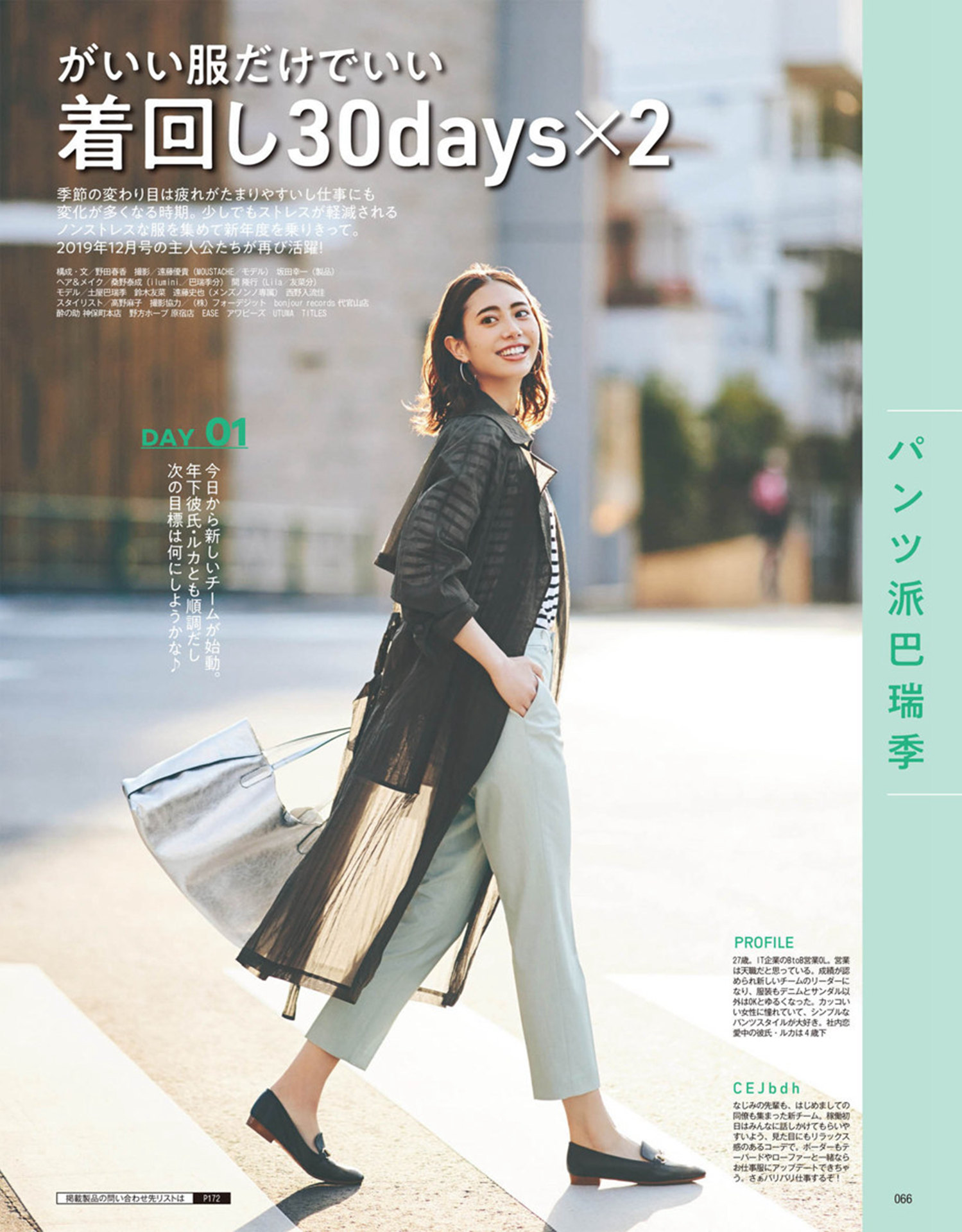 一件风衣 7天穿搭不重复 伊人女性频道