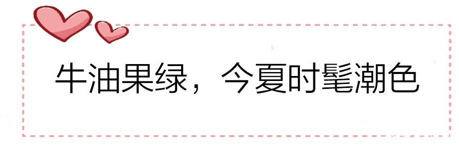 牛油果|炎夏袭来，快来条降温色美裙去暑气