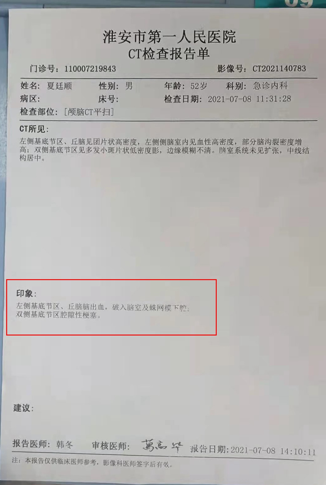 52岁父亲突发脑出血,高昂的花费让这个家不堪重负,恳请大家救救我的