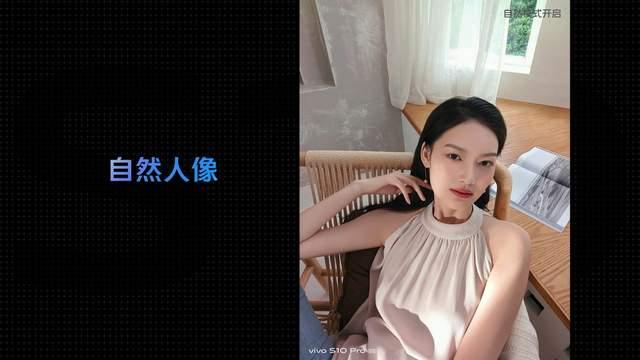 自然美|vivo S10系列正式发布 引领“自然美”自拍潮流