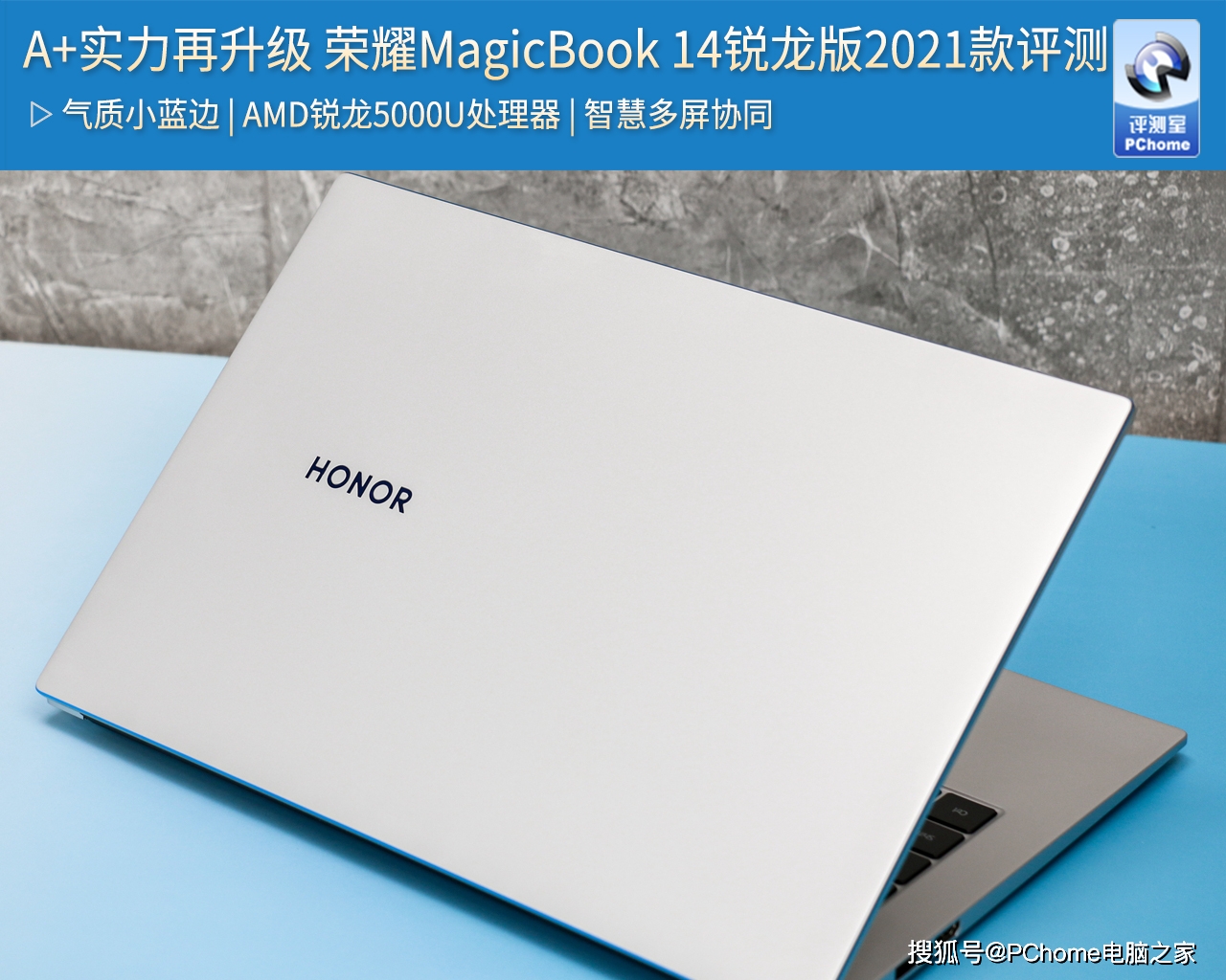 评测|A+实力再升级 荣耀MagicBook 14锐龙版2021款评测