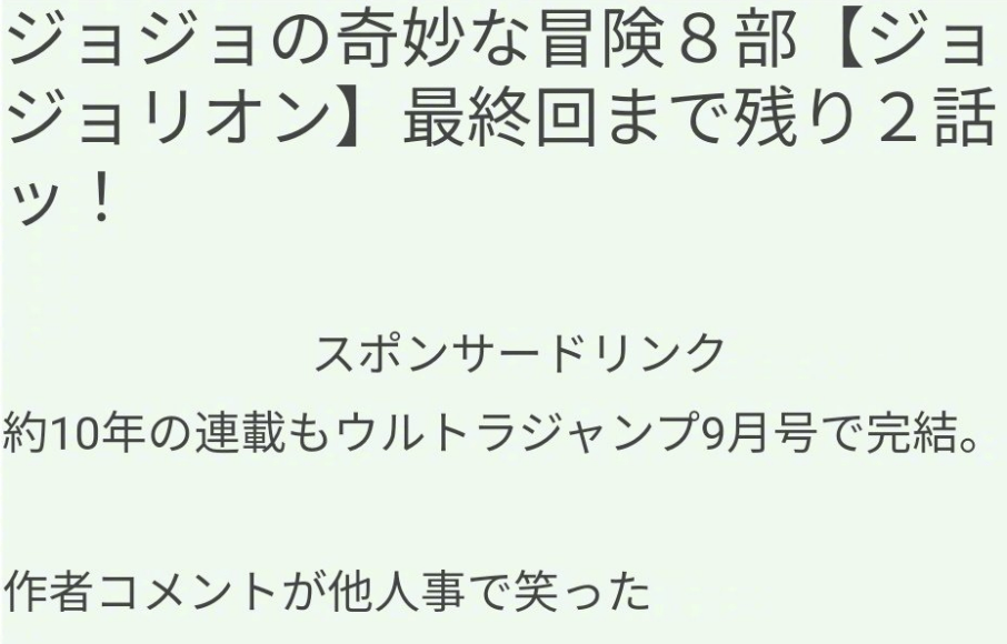 JOJO》第八部即将完结，10年连载结束，期待荒木的新作_手机搜狐网