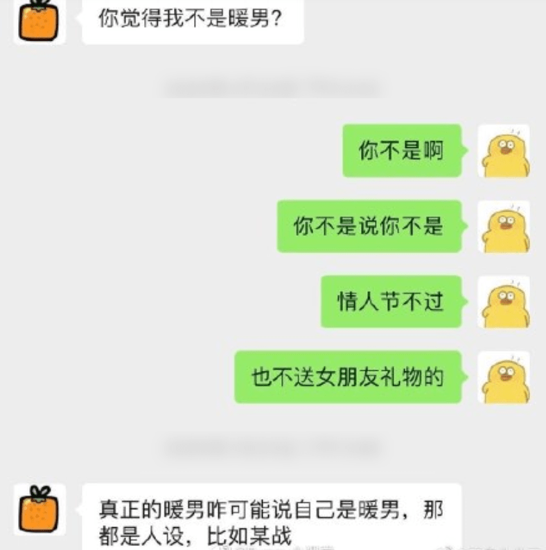 的聊天记录中,谷嘉诚先是问前女友(现在是谁)说"你不觉得我是个暖男"