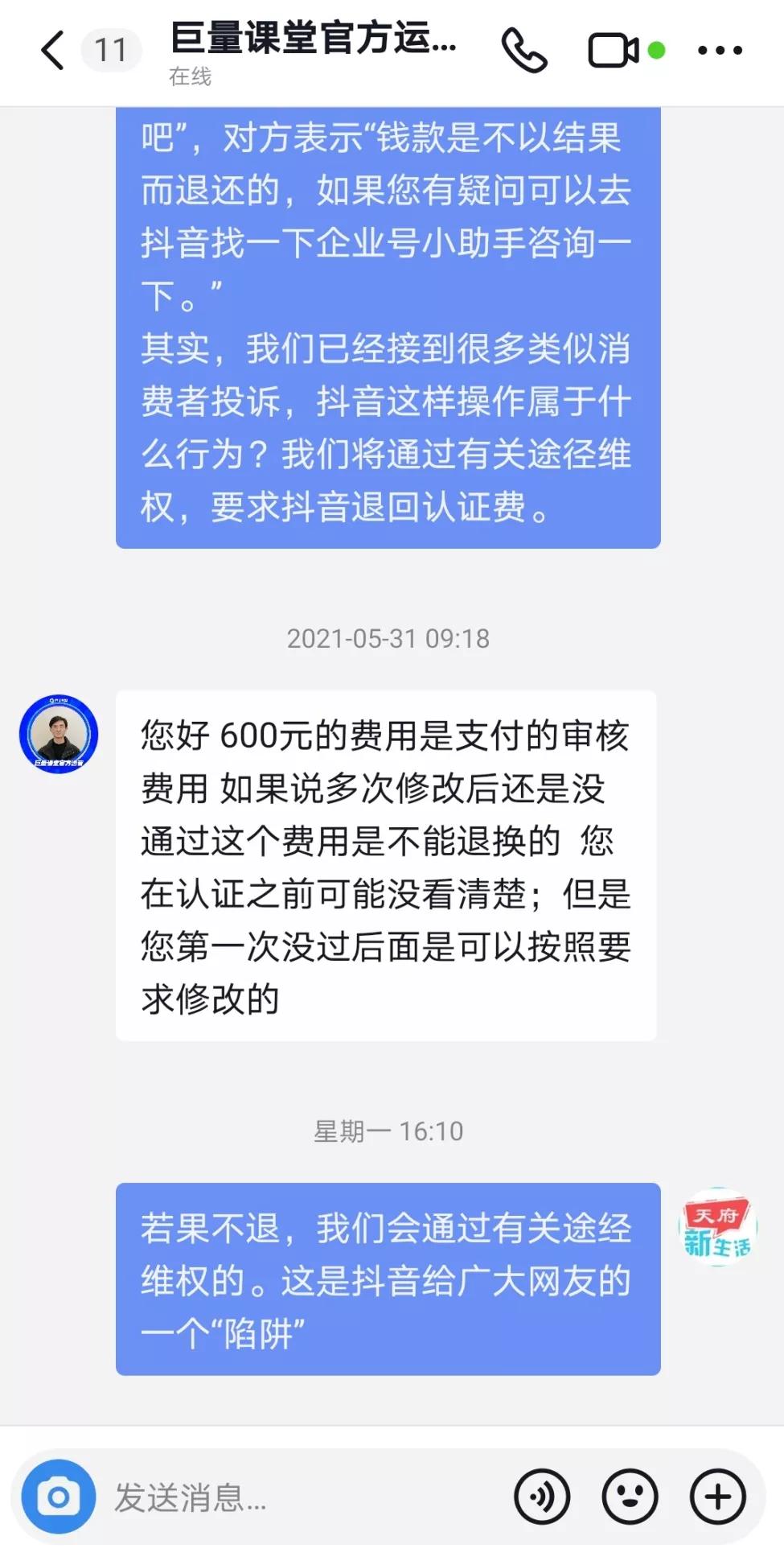 账号|抖音认证失败费用不退 为何再给600元就包过？