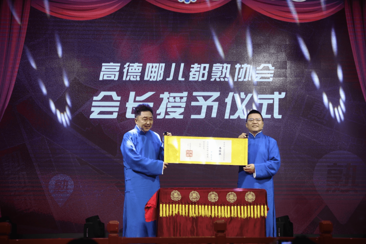 地图|于谦加盟高德地图，推出“哪儿都熟”相声导航