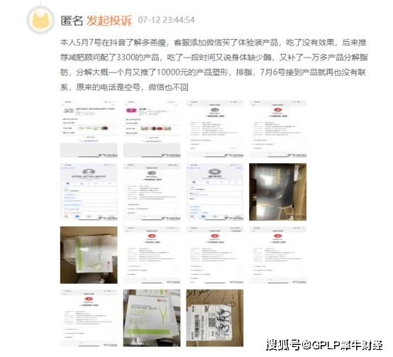 消费者投诉多燕瘦减肥产品无效 商家回复:系假货(图2) 消费者投诉多燕瘦减肥产品无效 商家回复:系假货(图2)