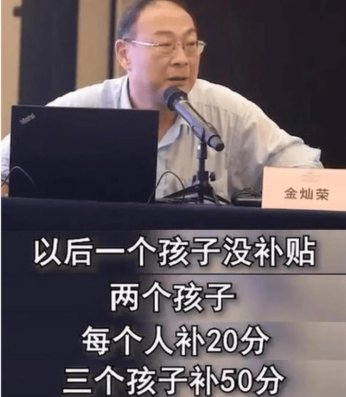 教育|人大教授建议：生二胎高考加20分、三胎加50分，网友：无福消受