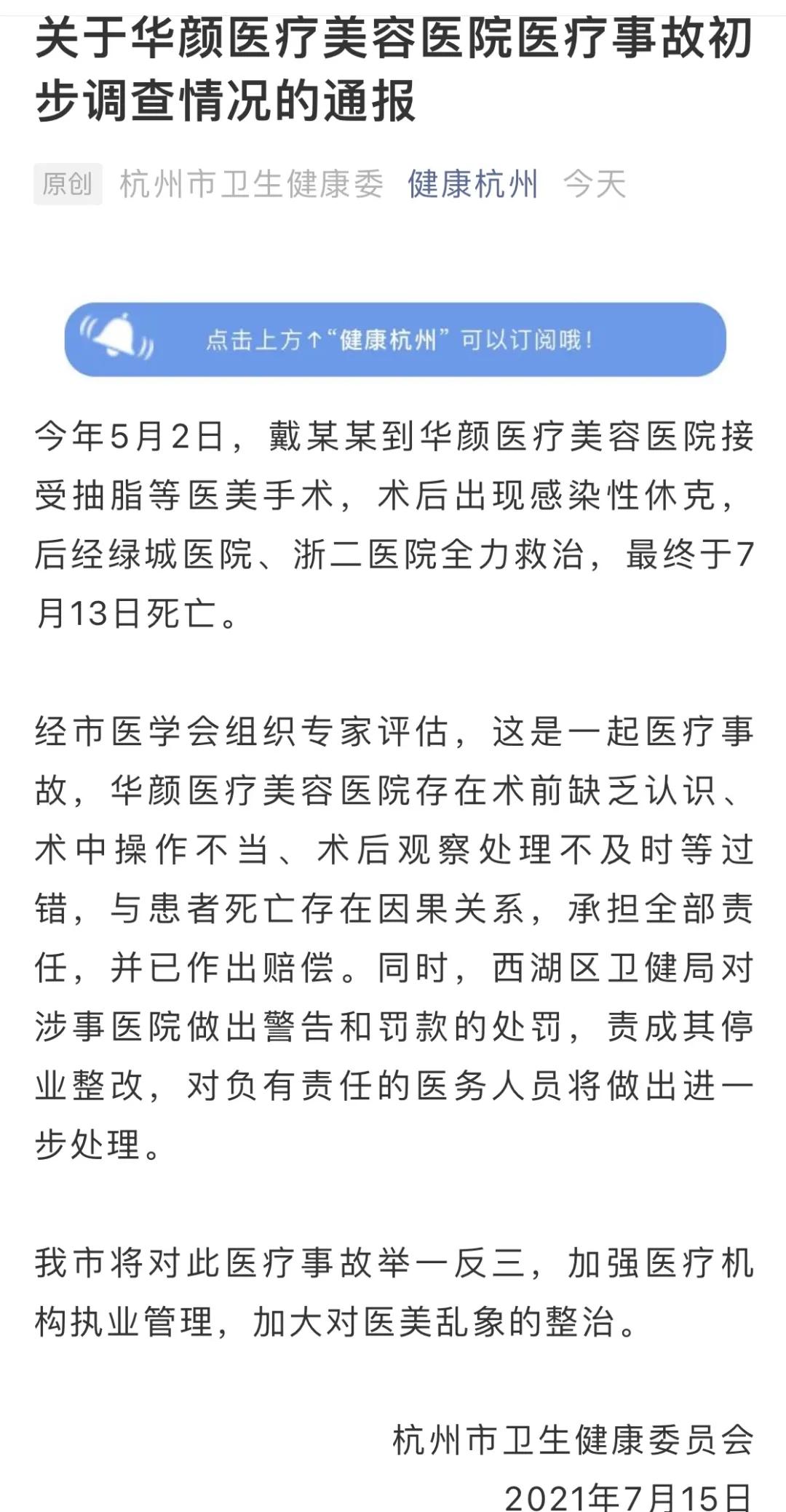 华颜|悲剧！33岁网红抽脂感染去世：痛到在美容院打120求救！刚刚通报，医院全责！