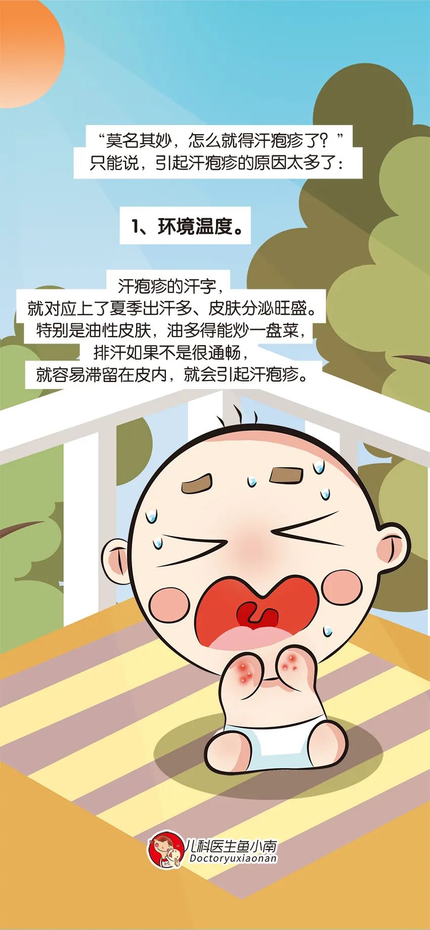 婴儿手长小水泡怎么办