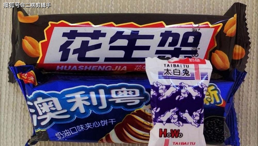 名字|这些“知名盗版”零食，你买过几个？看完晒图后，网友：全都吃过