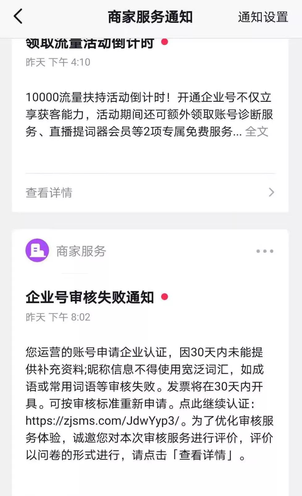 账号|抖音认证失败费用不退 为何再给600元就包过？