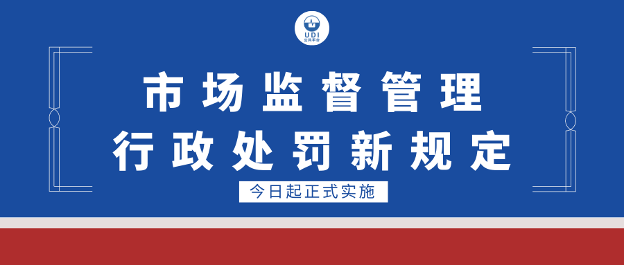 來源:國家市場監督管理總局近日,市場監管總局公佈《國家市場監督管理