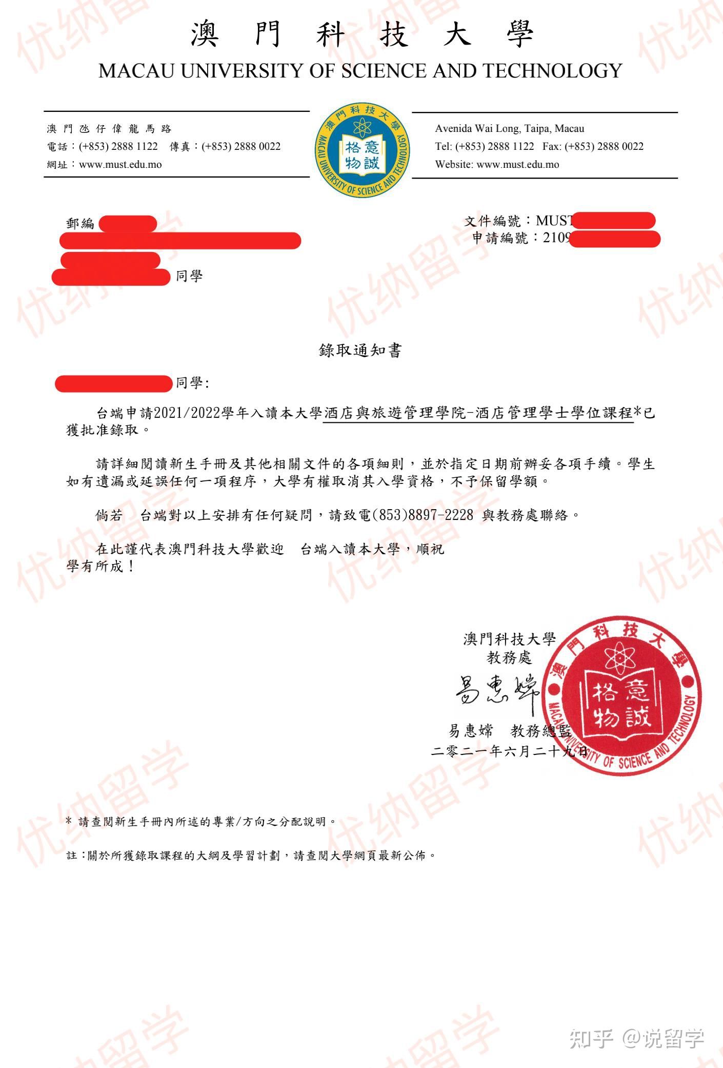 澳门录取案例：2021澳门科技大学酒店管理学士