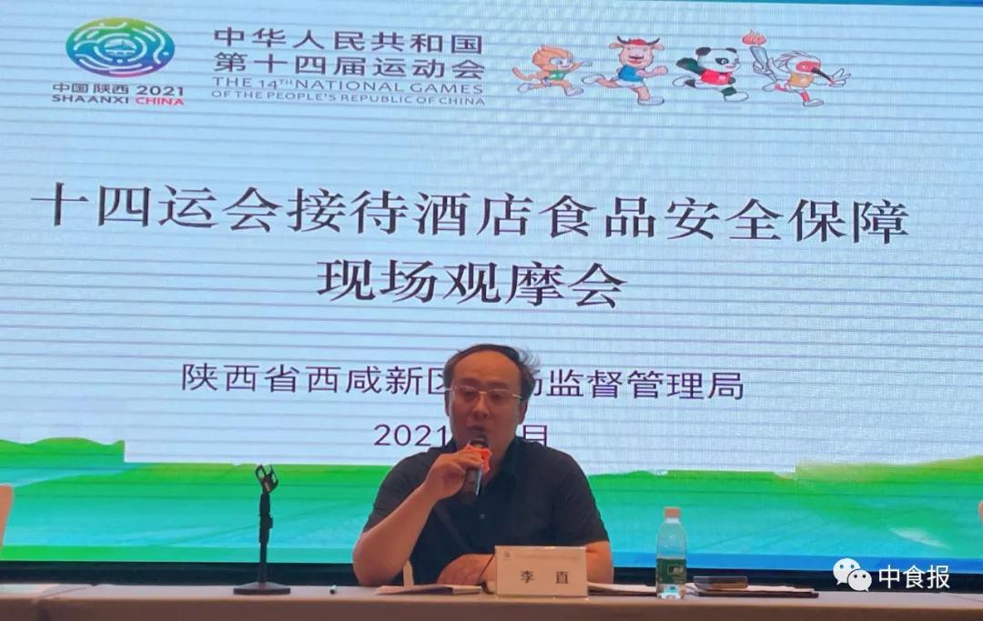 陕西省西咸新区市场监督管理局召开十四运会 食品安全保障现场观摩会