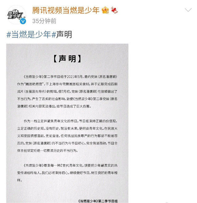 宅舞|网红党妹跳舞翻车后续，《当燃是少年》发声明，因她节目无法播出