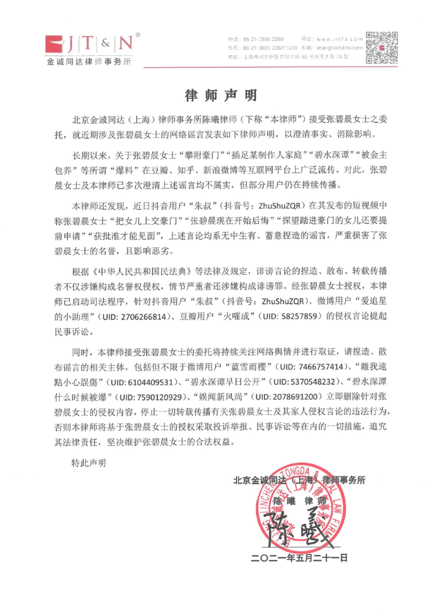 原创张碧晨回应女儿上交豪门,发律师函追究造谣者的责任!