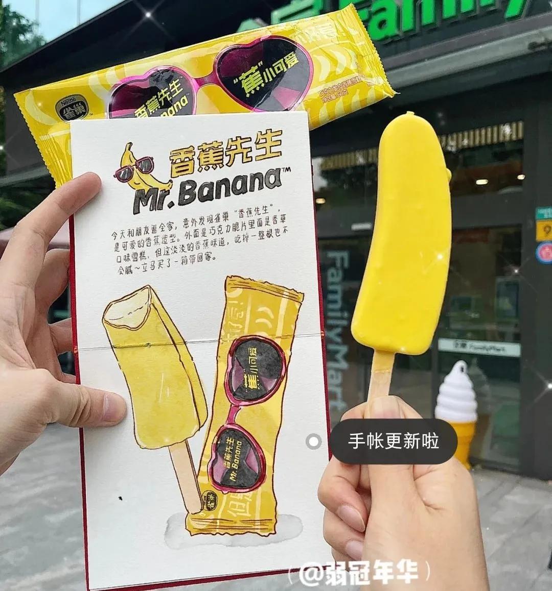 雀巢|一个“新消费”冰淇淋的自我修养