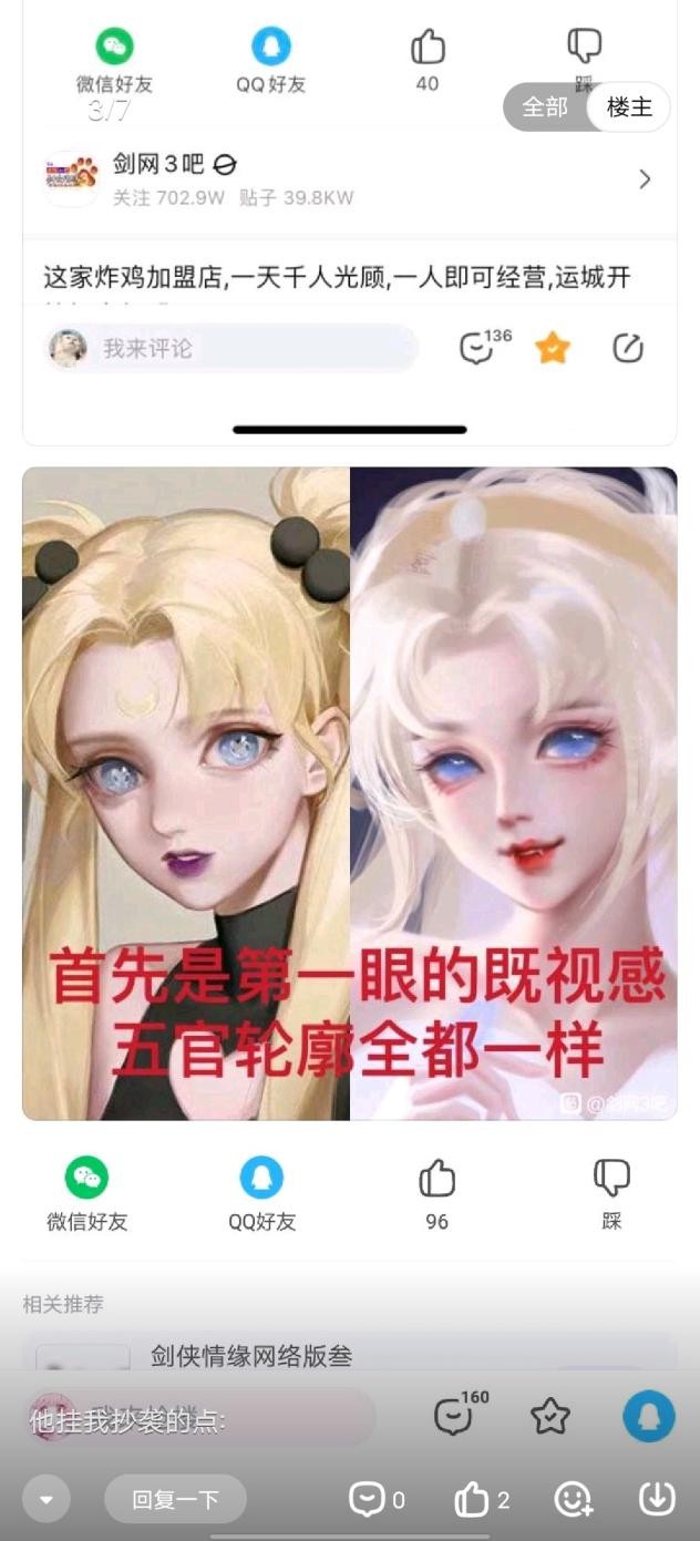 众多对比图只为证抄袭奈何水平太次剑网三空口鉴抄是行不通的