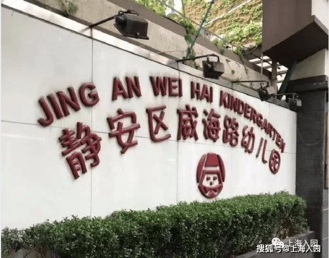 范围|入园竟摇号！上海17所摇号招生的幼儿园！大部分是示范园！6所仅收上海户籍！