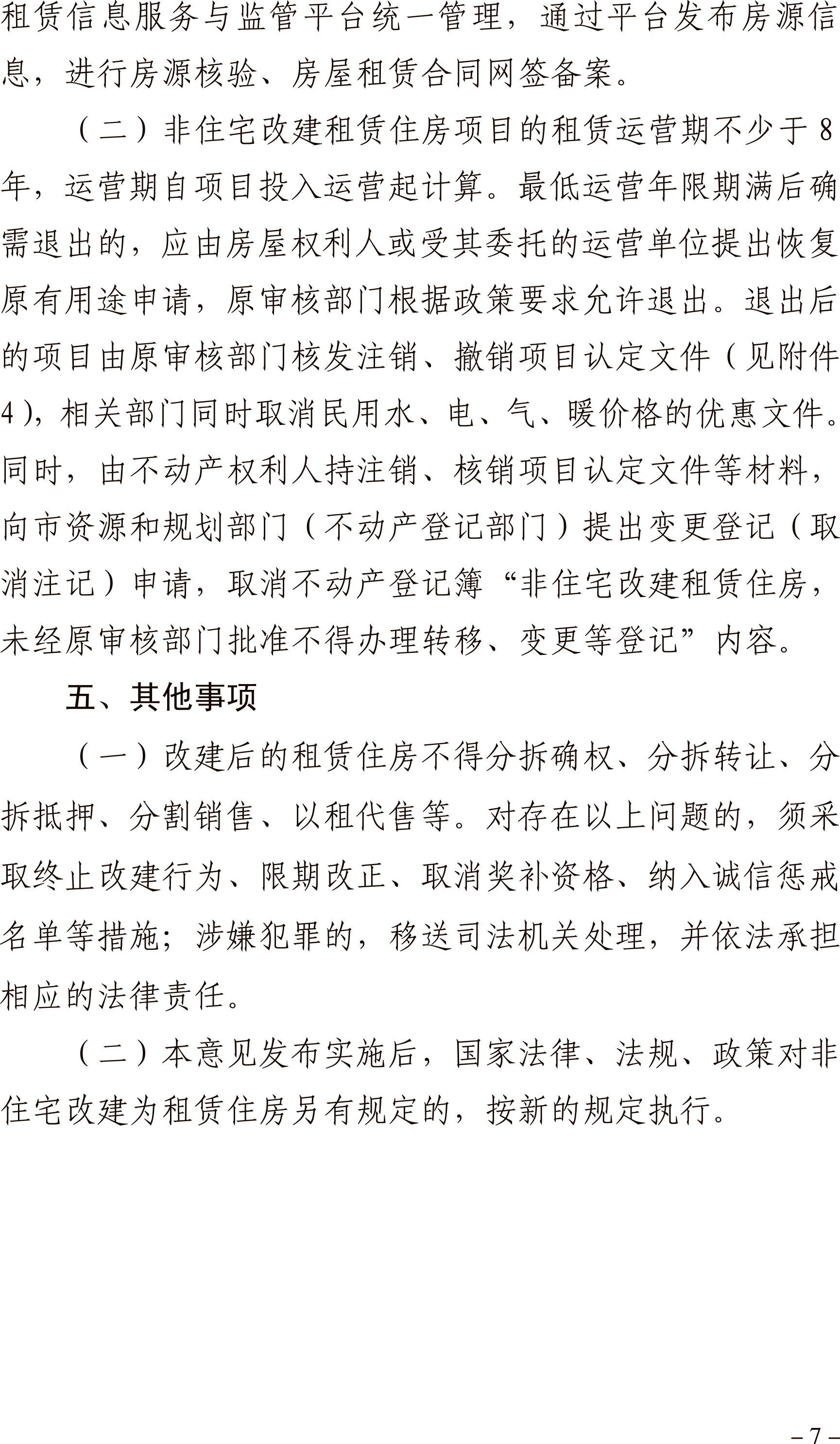 郑州发文：允许闲置商业办公用房、工业厂房等非住宅改建租赁住房