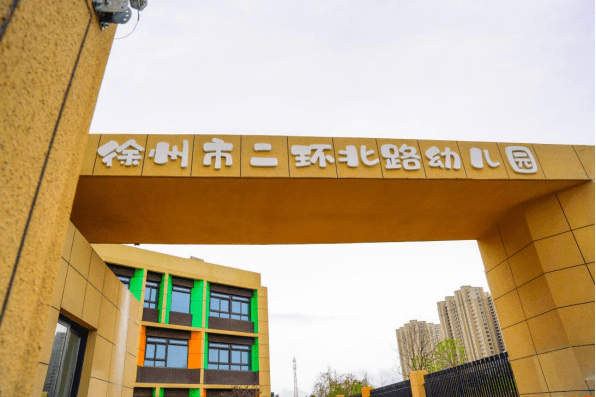 市政府|教育督学，成长相伴丨二环北路幼儿园迎接鼓楼区政府履行教育职责情况检查