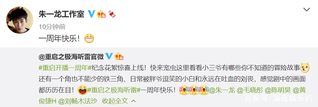 盗墓|朱一龙代表作上热搜，《无限深度》预约人数飙升，铁粉写下心愿