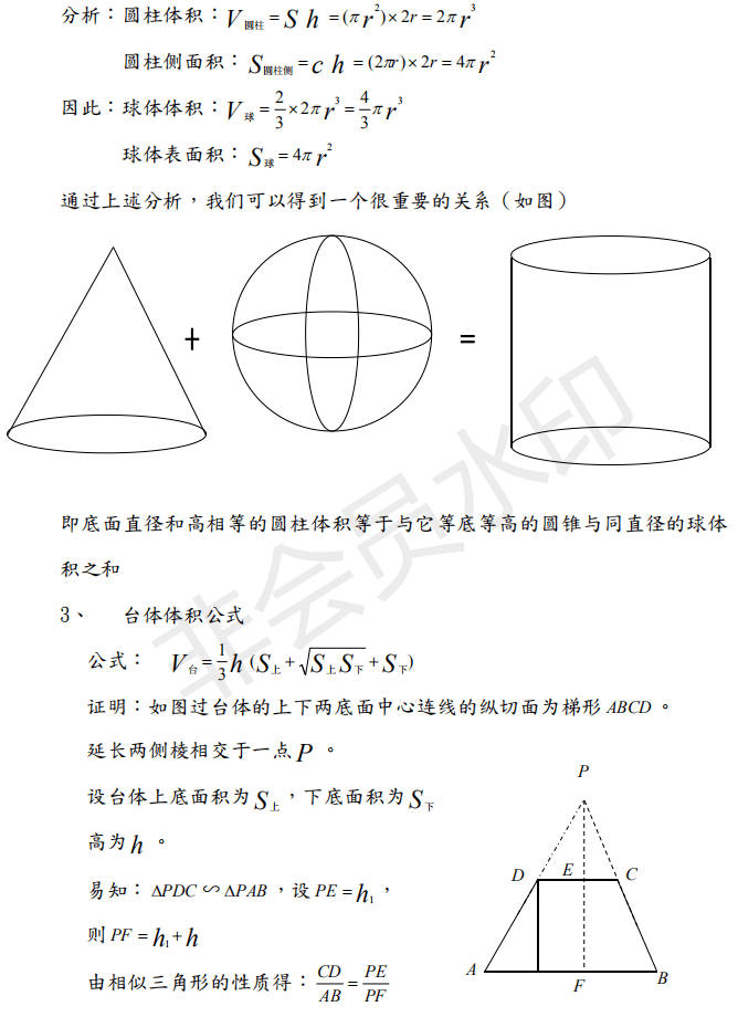 22高三数学第一轮复习 空间几何体的表面积与体积公式大全 整理