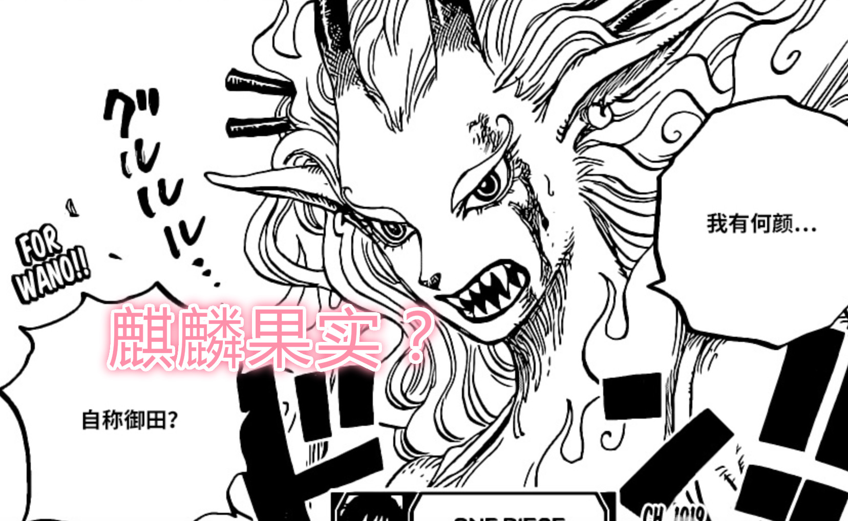 海贼王1019话大和的恶魔果实分析麒麟和九色鹿的可能性最高