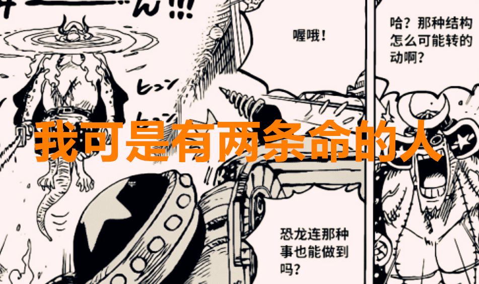 原创海贼王1019话:弗兰奇三灾水平,他有两条命,玛利亚才是六子之王