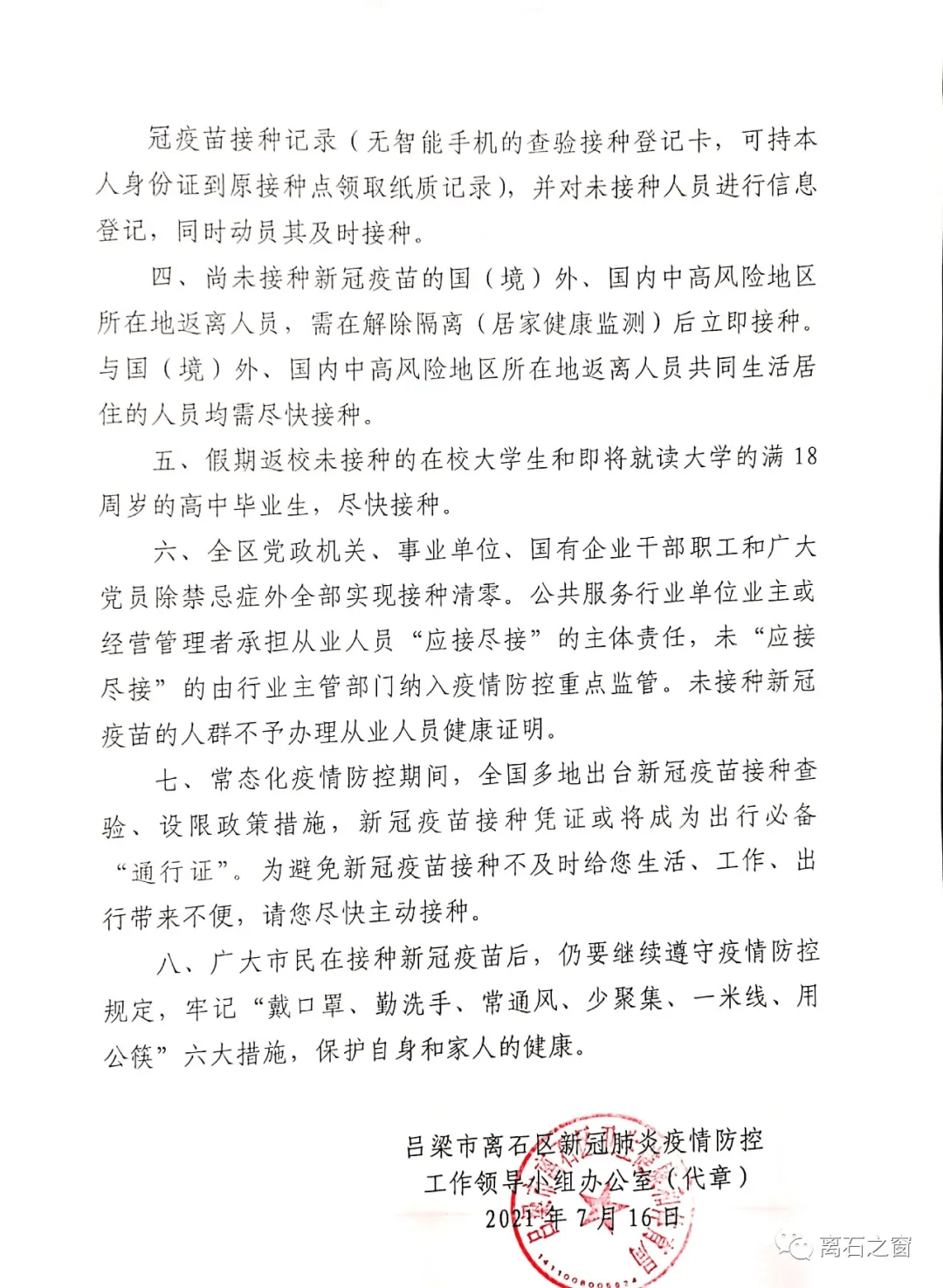 接种|关于持续做好常态化疫情防控和加快新冠疫苗接种工作的通告