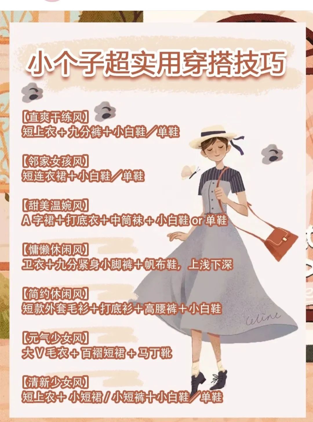 那件|夏季这样穿，人人夸你超会穿