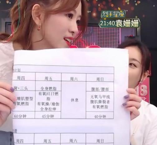 食谱|袁姗姗贴心分享,她的健身食谱,快来看看明星们是怎样保持身材的