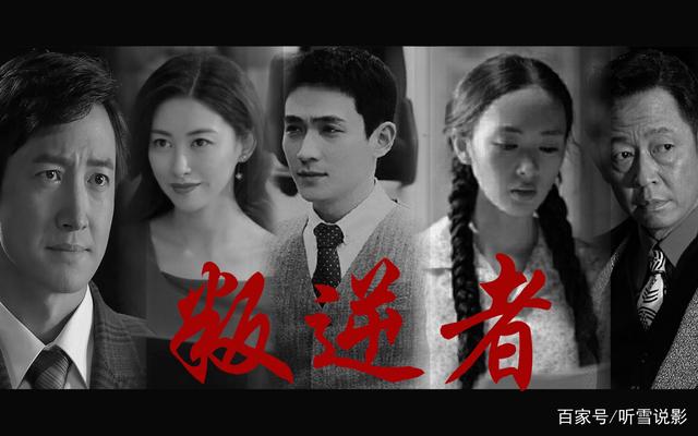 朱怡贞|《叛逆者》：巾帼不让须眉，童谣与朱珠这两大美女，谁的演技更强