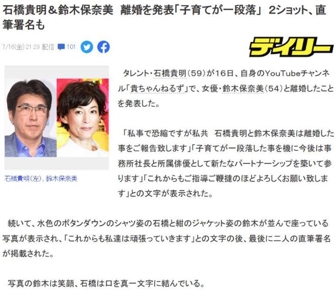 铃木保奈美石桥贵明宣布离婚结婚23年生下3个女儿 网易娱乐