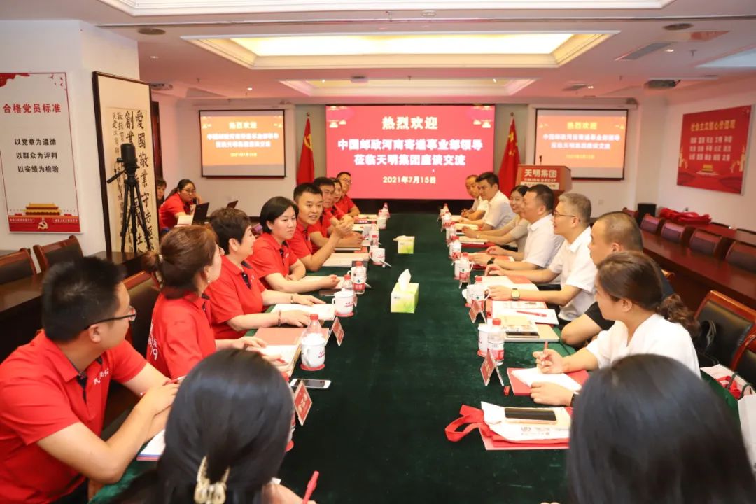 邮政|中国邮政河南寄递事业部团队莅临天明集团座谈交流